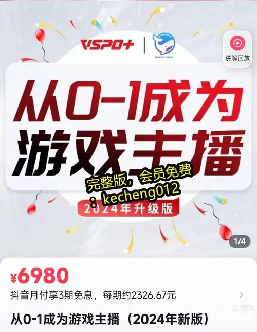 《从0-1成为游戏主播(2024版)》