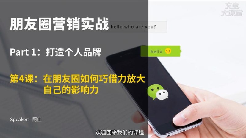 朋友圈营销训练营：0基础教你打造价值