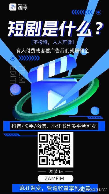 躺赚0撸项目，看广告得收益，零门槛提