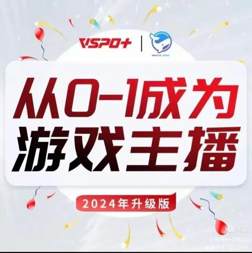 《从0到1成为游戏主播》