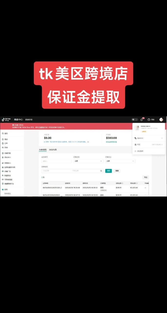 从0到1快速入局TikTok美区小店