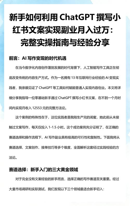 小红书虚拟项目实操指南，普通人月入1