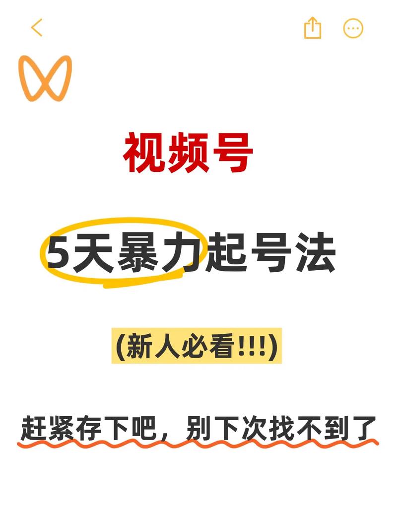 视频号涨粉方法，暴力起号，一天涨粉1