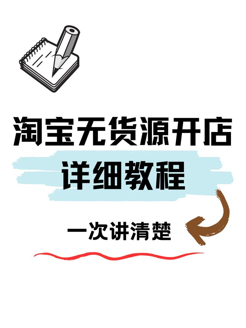 《淘宝虚拟无货源电商第10期》