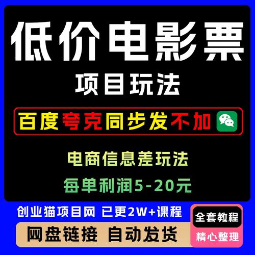 零成本信息差日入100+，代买电影票