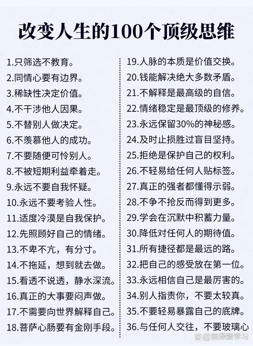《100个改变你人生的思维模型课》