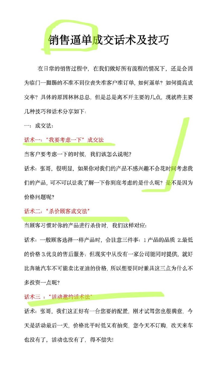 签单王高情商成交话术100问，问对问