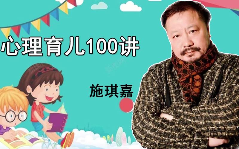 众筹：施琪嘉·心理育儿100讲