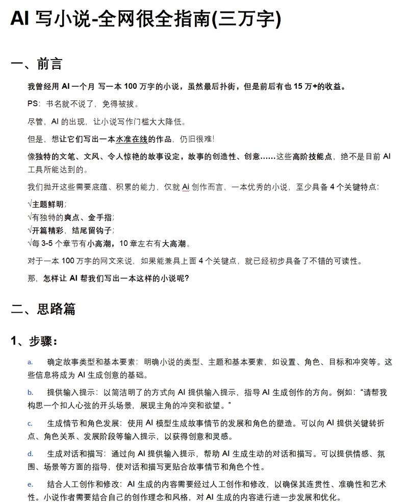 一篇文章10W阅读变现1k，AI全自