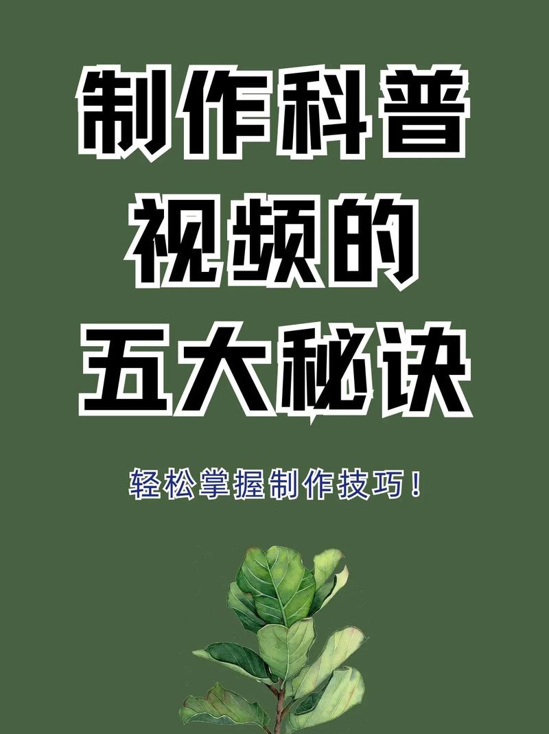 百万爆款科普短视频教学，1比1复刻内