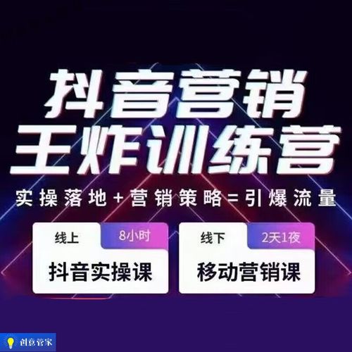 红人星球：12天线上抖音营销实操训练