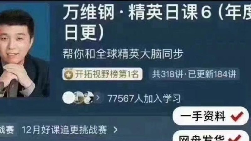 万维钢·精英日课12345季
