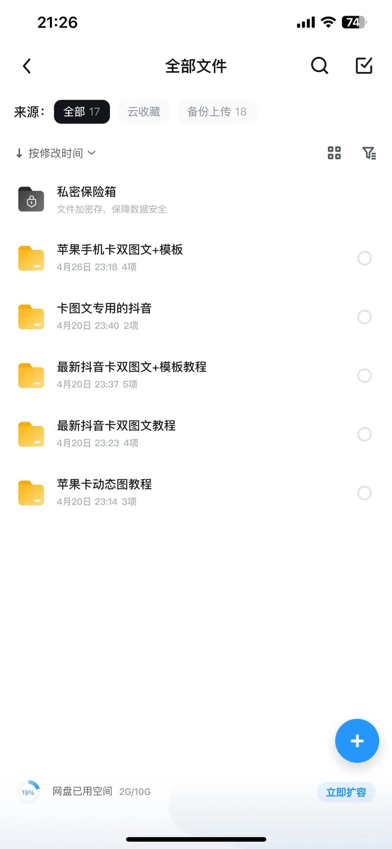 亲测可用 1月25日抖音图文“卡”视