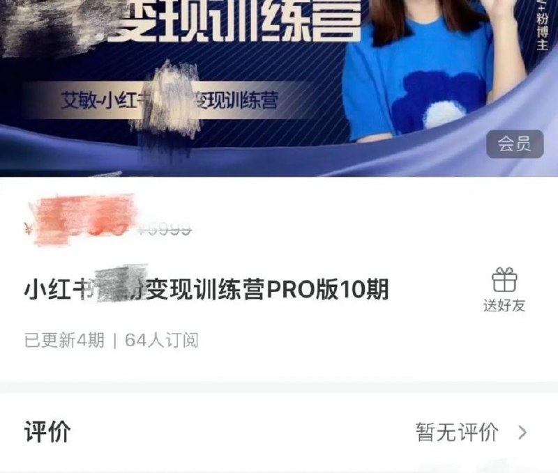 更新完结 小红书电商14天变现训练营