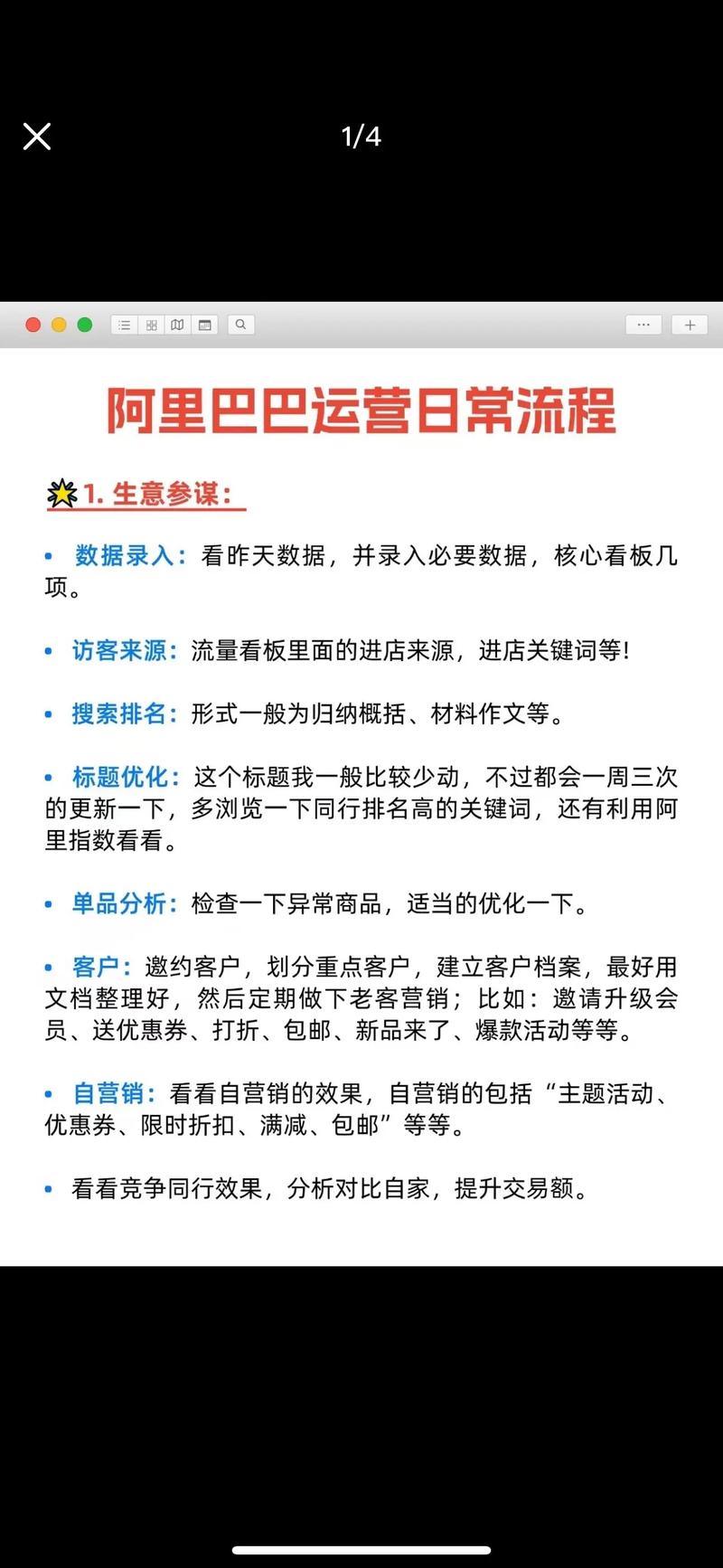 阿里巴巴1688精细化运营实战
