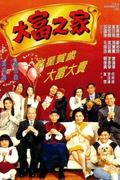【原盘】大富之家 (1994) 1080P REMUX 国粤多音轨 内封简繁特效字幕