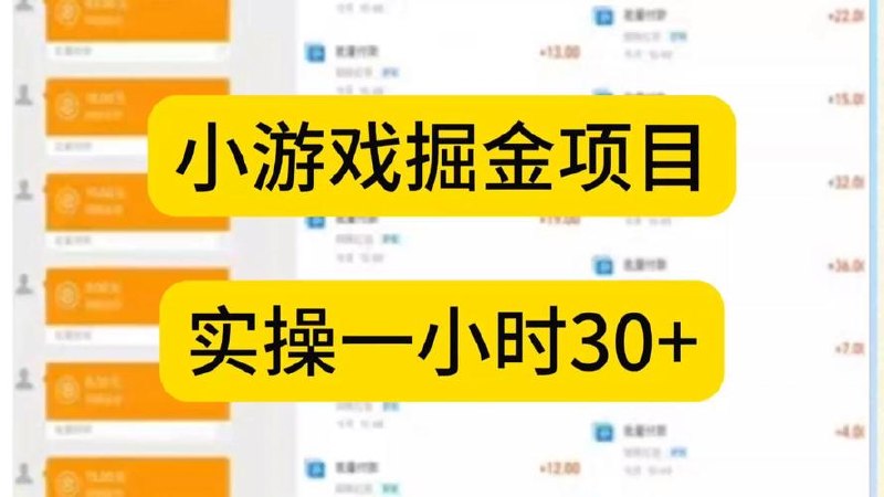 手游掘金最新玩法，单条视频变现1w+