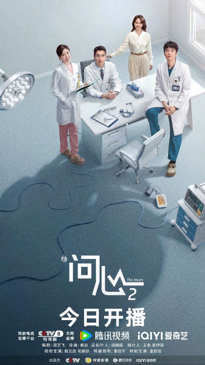 问心2 问心 第二季【更10集】【4K SDR 60帧 】【高码率】【内封简中】【赵又廷/毛晓彤】【FLAC无损HIFI声&杜比环绕声】