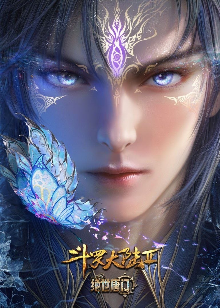 斗罗大陆2 / 斗罗大陆：绝世唐门 (2023) 4K 臻彩MAX [更新156集]