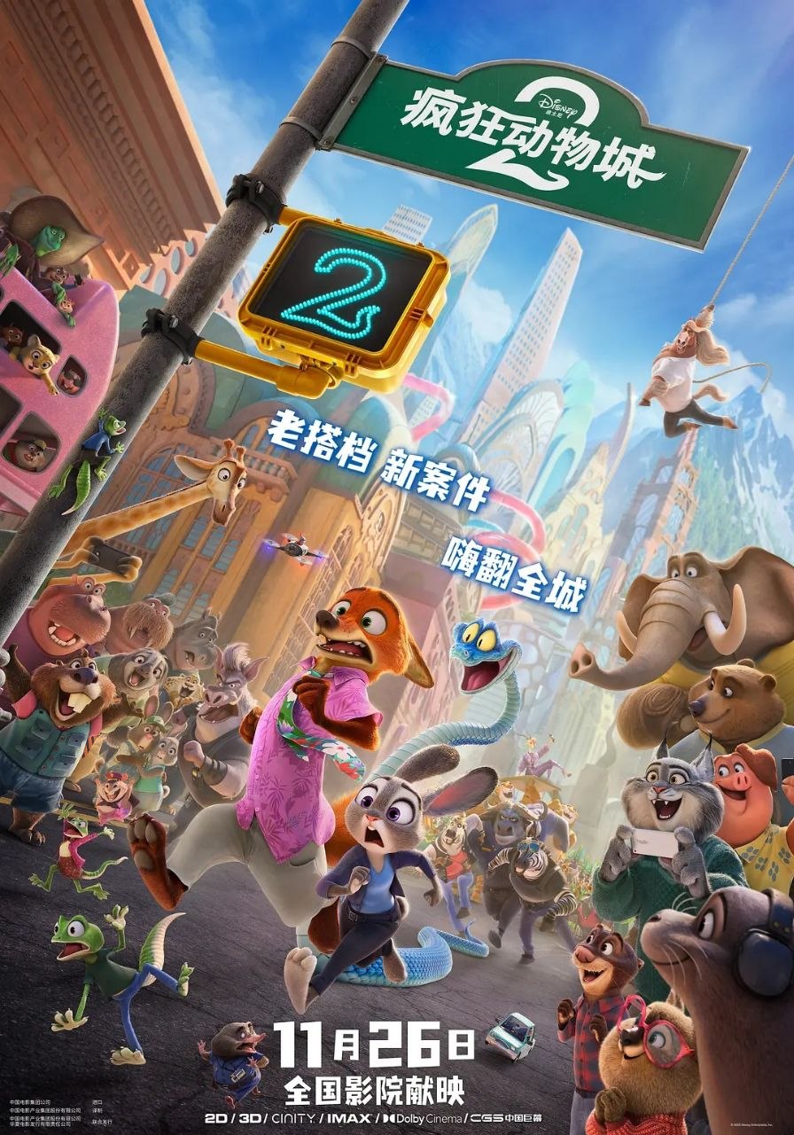 疯狂动物城2 (2025) 1080P蓝光原盘 REMUX 特效双语字幕【疯狂动物城 第二部/动物乌托邦2/优兽大都会2/动物方城市2】