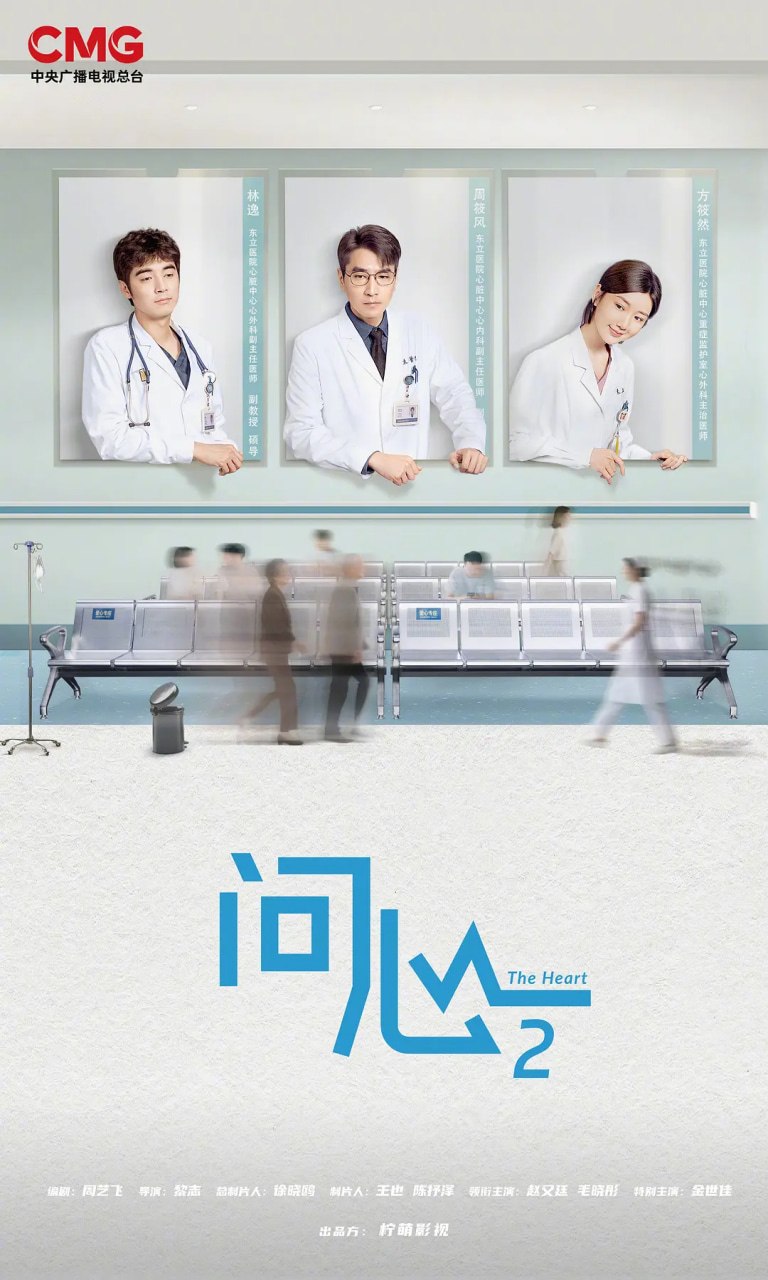 问心2 (2026)剧情 赵又廷 毛晓彤 金世佳 4KHDR60FPS 更新04集