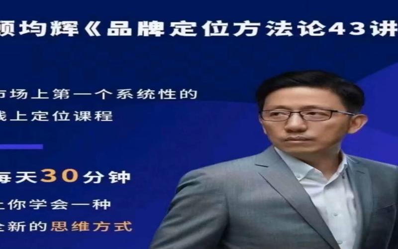 《品牌定位理论20讲》