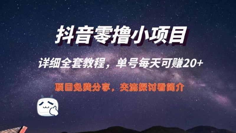 免费带 单机一天20+的小项目，可以