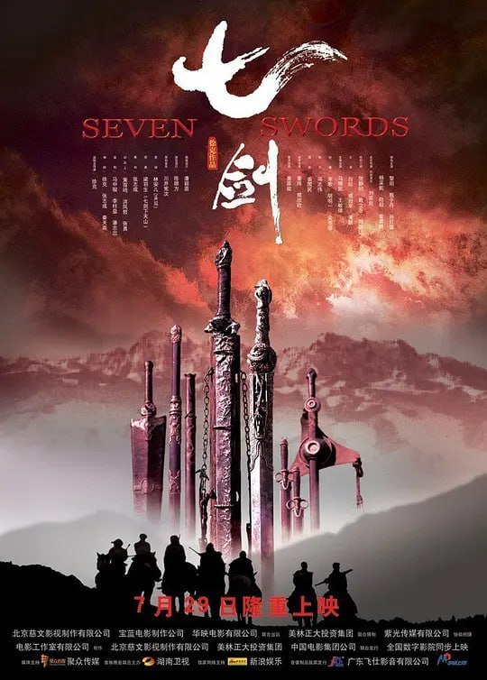 七剑 (2005)