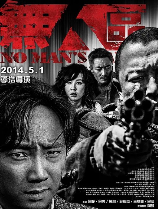 无人区 (2013) 1080 REMUX 外挂字幕