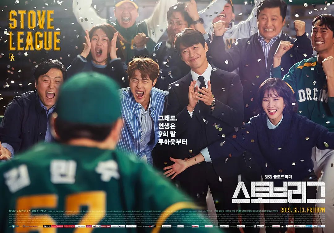 棒球大联盟 스토브리그 (2019)