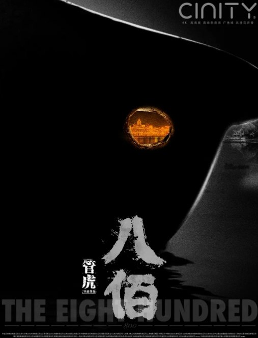 八佰(2020) 4K 高码 中文字幕 21.48GB 豆瓣7.5