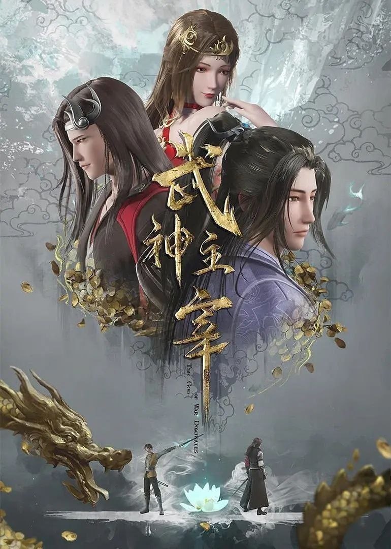 武神主宰（2020）【4K.臻彩MAX】【更652集】