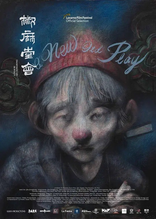 椒麻堂会 (2021) 1080P