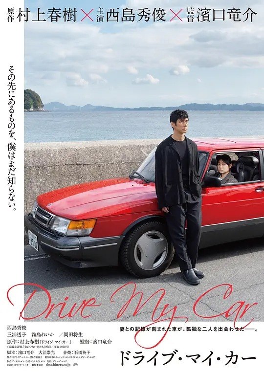 驾驶我的车 (2021) 1080P