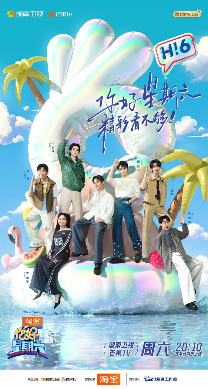 你好，星期六/ 你好星期六 (2022) 综艺/ 真人秀 何炅 0426期