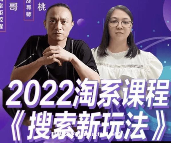 《2022淘系搜索新玩法》