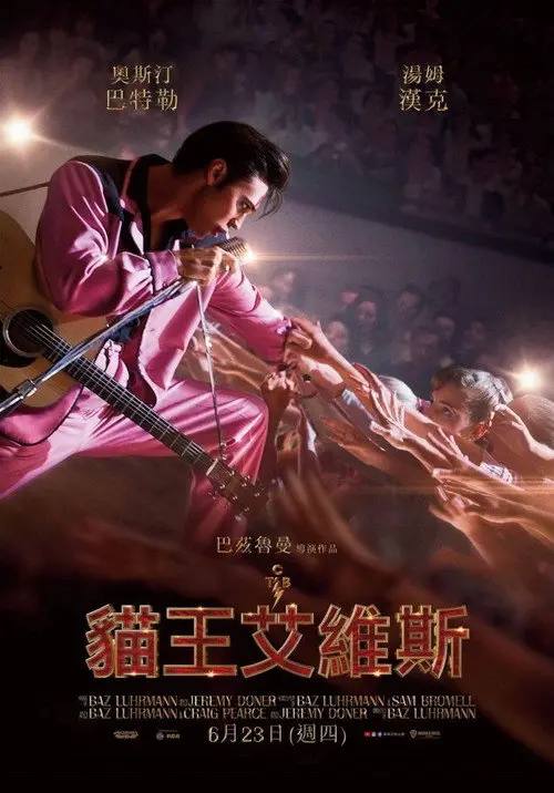 猫王(2022)4K DV&HDR 杜比全景声 内封简繁 HiveWeb