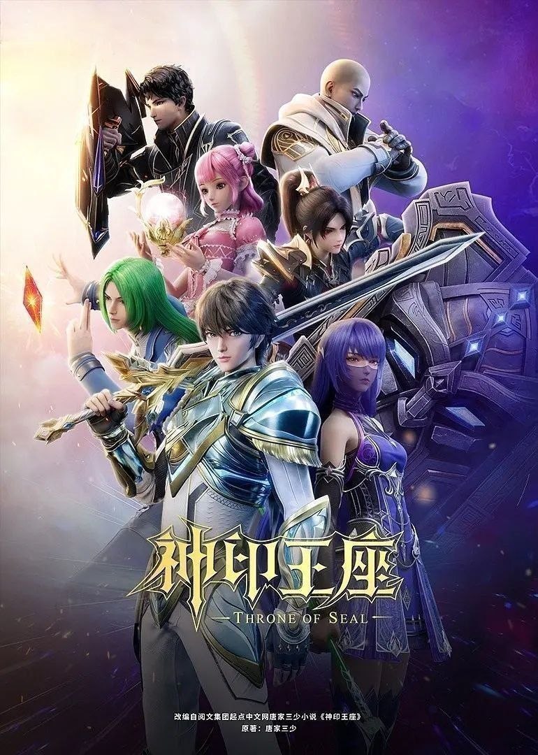 神印王座 (2022)【4K.臻彩MAX】【208集全】【附剧场版+导剪版】