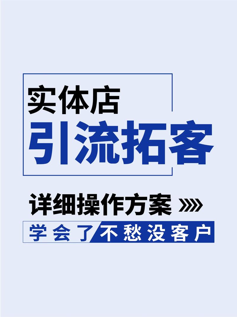 《2024实体门店矩阵引流训练营》