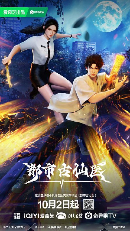 都市古仙医‎ (2024) 4K 高码率 DDP2.0 中字【1GB/集】更183集