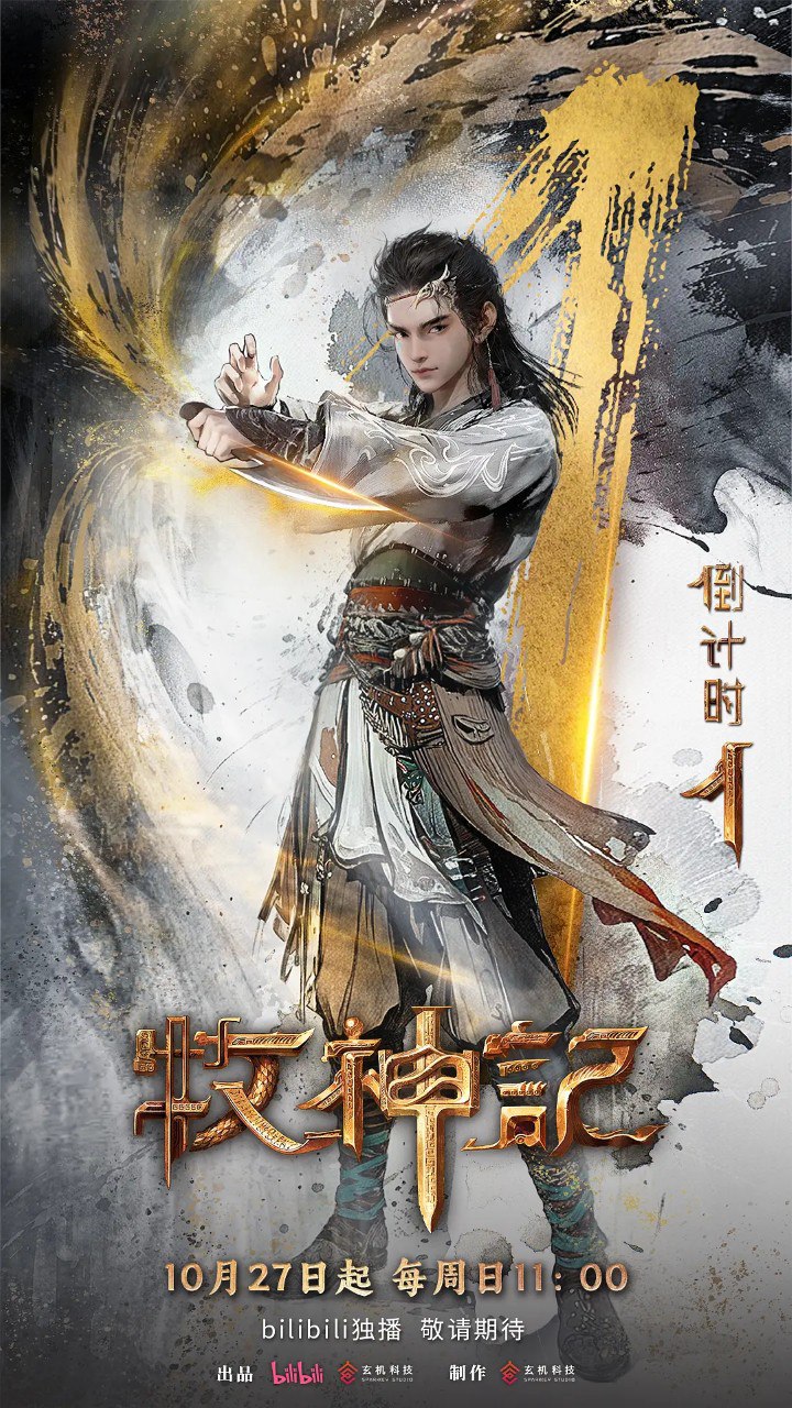 牧神记 (2024) 4K 高码率 更新EP80