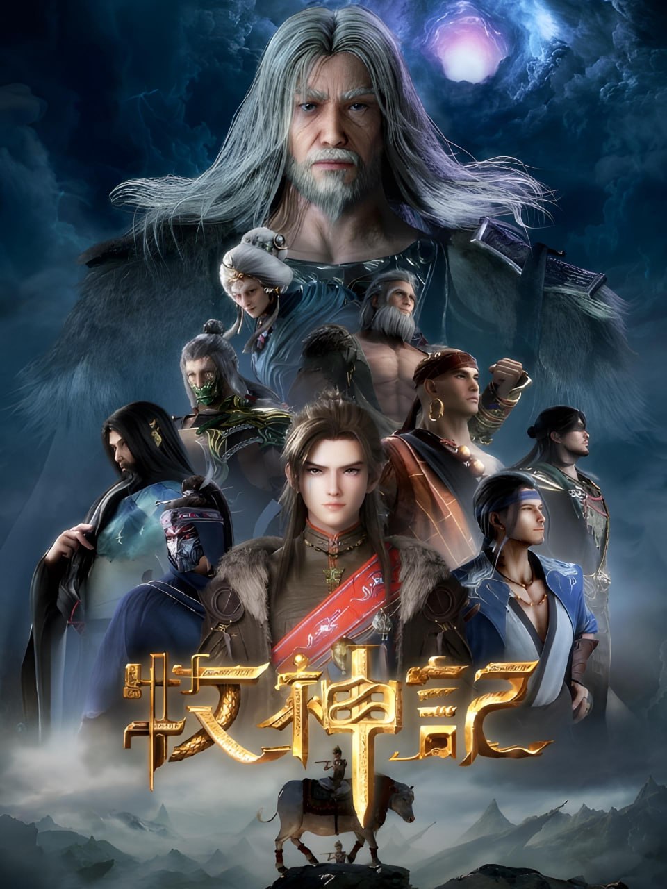 【国漫】牧神记 (2024) 4K SDR 高码率【更88集】