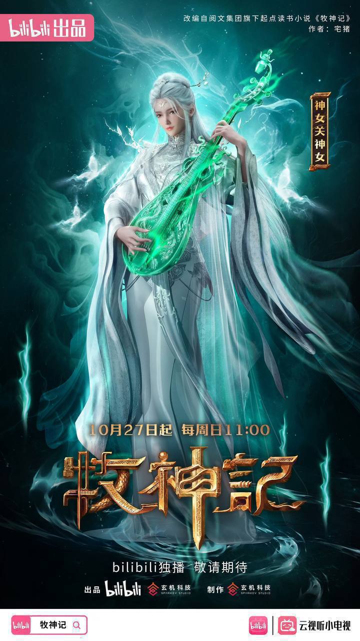 牧神记(2024) 【更80集】【4K.高码率】【内嵌简中】【国漫】【奇幻】【冒险】