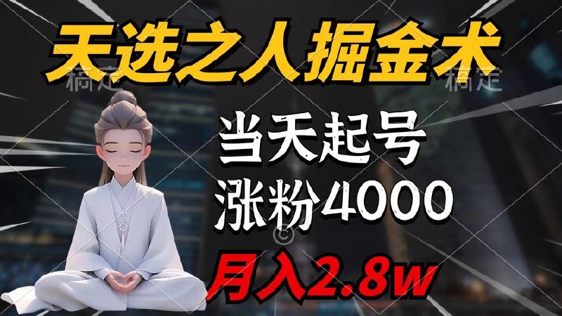 2024最新项目，中老年市场，起号简