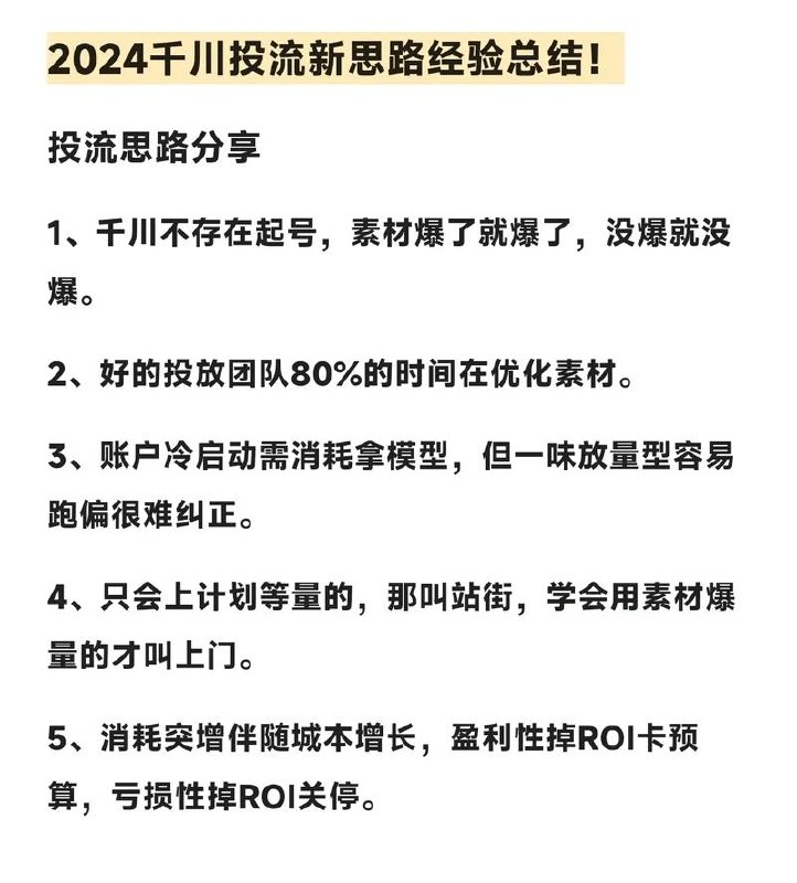 2024年千川投放-新思路新投放