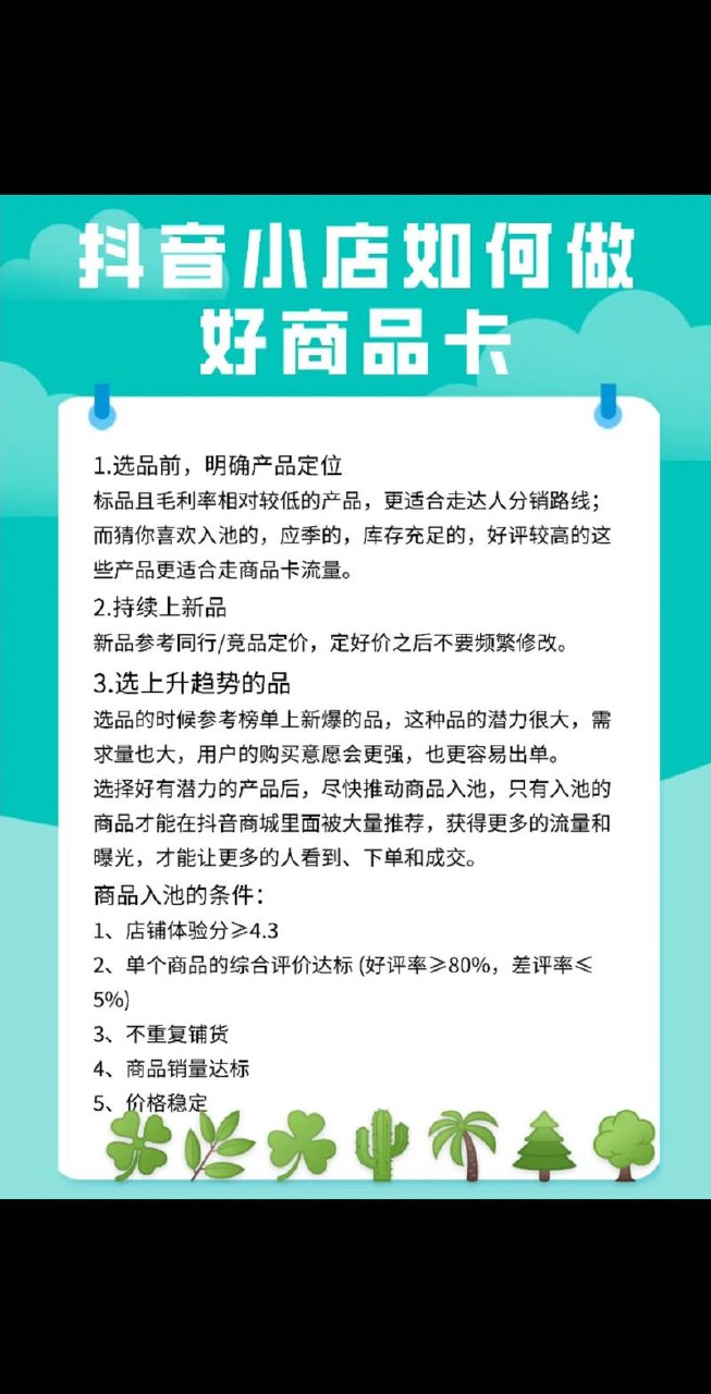 2024抖店商品卡系统运营课，抖店快