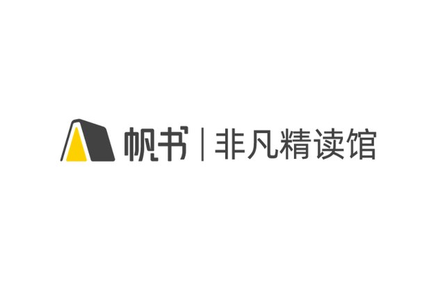 2024+2025帆书非凡精读馆
