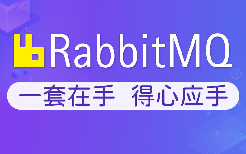 尚硅谷-2024最新版RabbitM