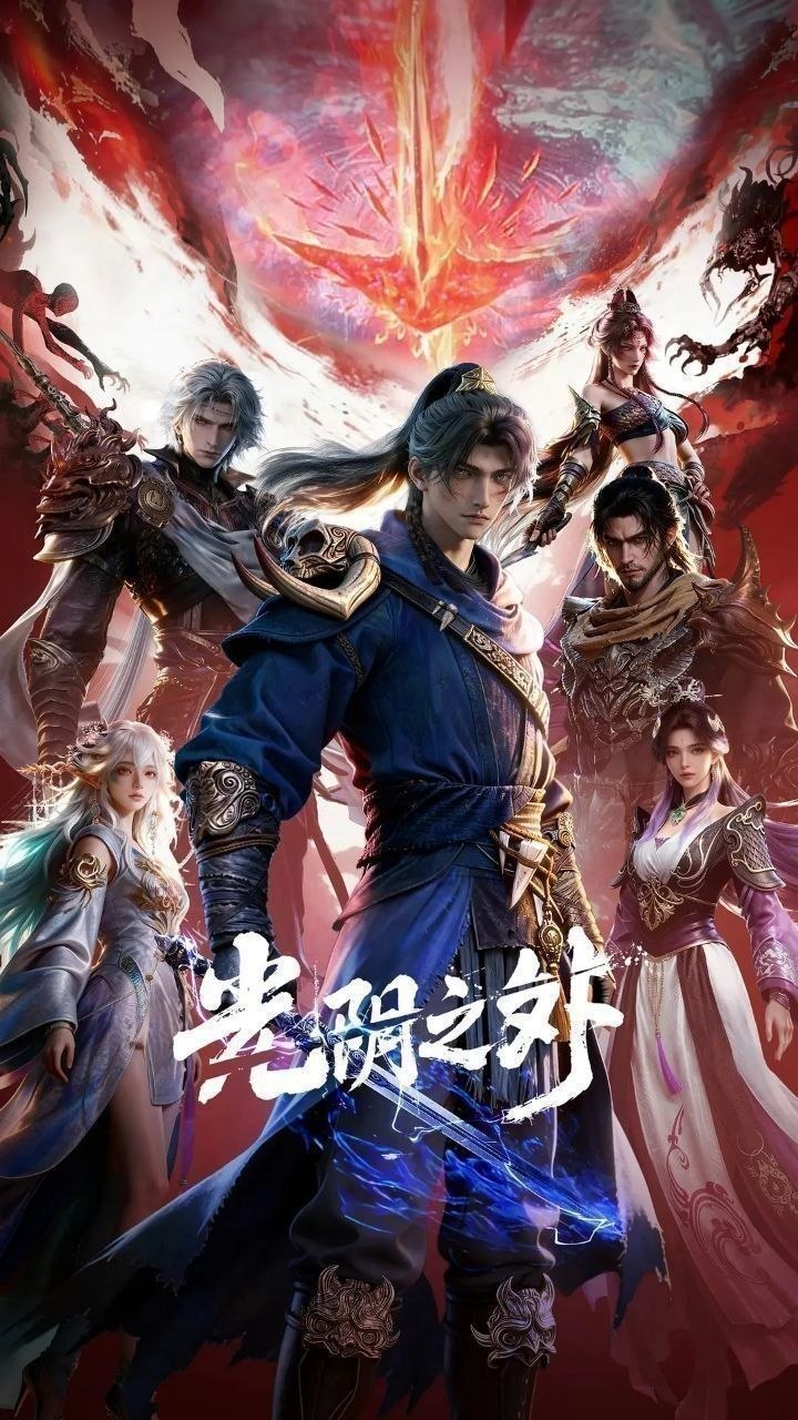 光阴之外 (2025) 更至19集 [4K][国漫][奇幻/动画]