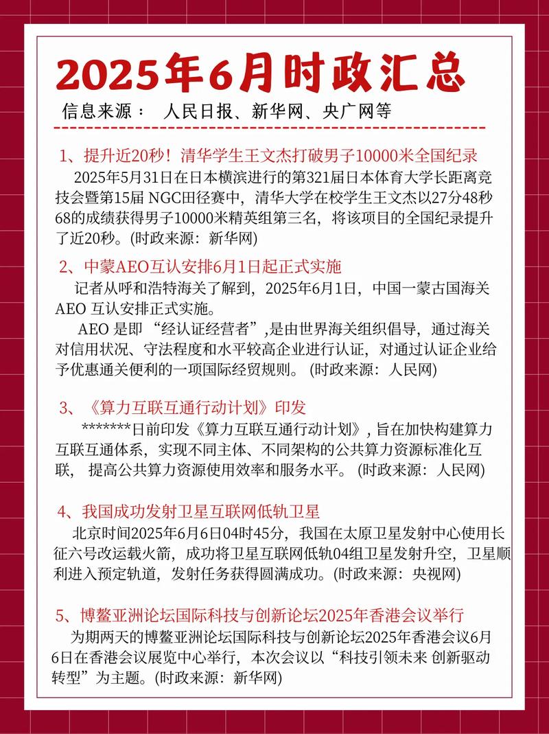 马江博·政经参考(2025-2026